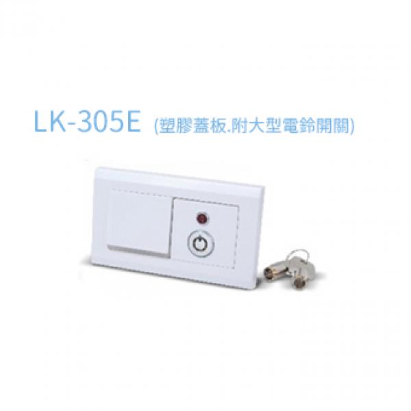 LK-305系列 控制電鎖